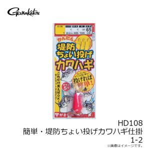 がまかつ HD108 簡単・堤防ちょい投げカワ...の詳細画像3