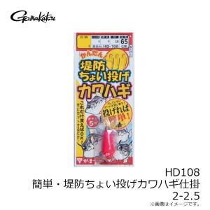 がまかつ HD108 簡単・堤防ちょい投げカワ...の詳細画像3
