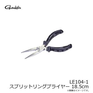 がまかつ LE104 スプリットリングプライヤ...の詳細画像1