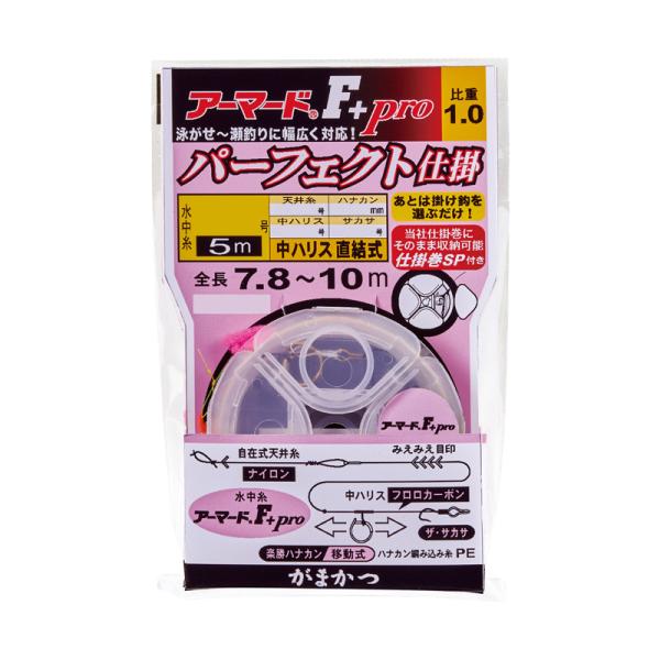 がまかつ　AP-236-3 アーマードF+プロ パーフェクト仕掛 7.5-0.1