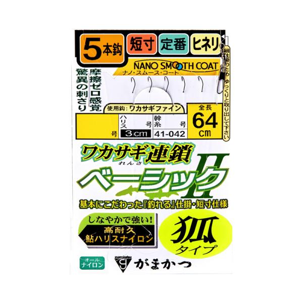 がまかつ　41-042 ワカサギ連鎖 ベーシックII 5本仕掛 狐タイプ 1.5-0.3