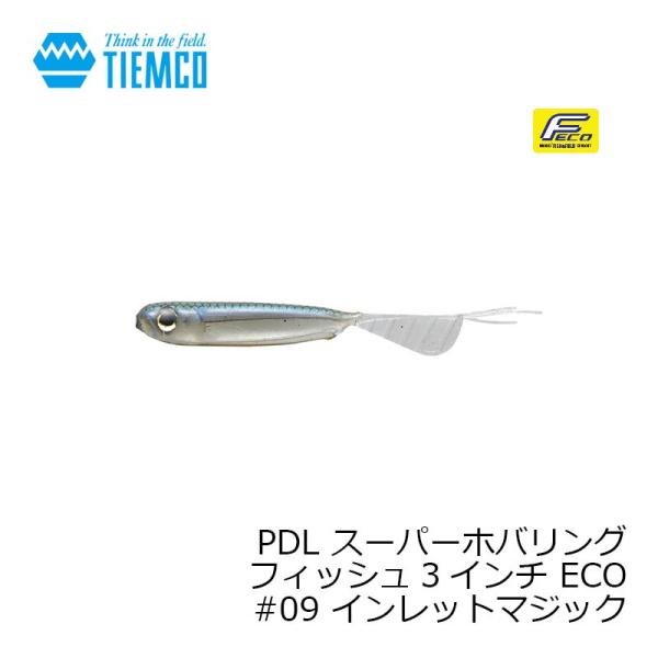 ティムコ　PDL スーパーホバリングフィッシュ3インチ ECO　#09 インレットマジック