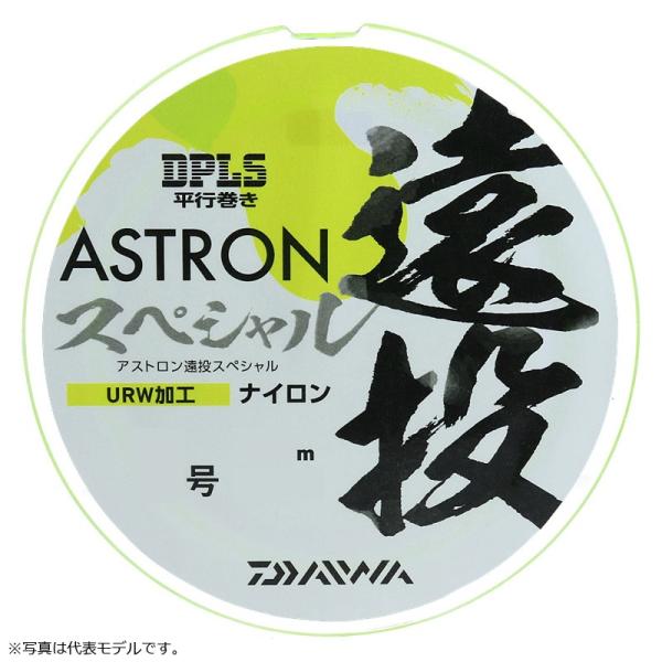 ダイワ　アストロン遠投スペシャル 8号-250m / 道糸 ナイロン 遠投カゴ釣り