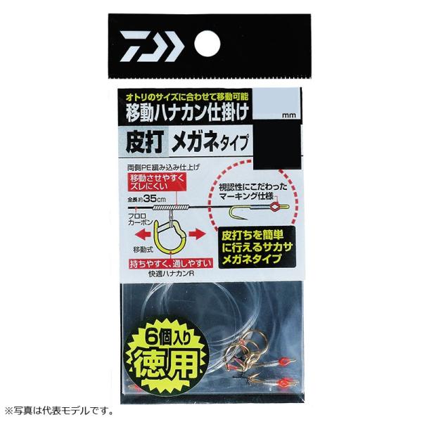 ダイワ　移動ハナカン仕掛け 皮打メガネ 徳用 6.5 / 鮎釣り 仕掛け