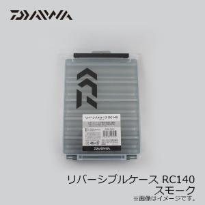 ダイワ　RC-140 リバーシブルケース スモーク / ケース 小物入れ