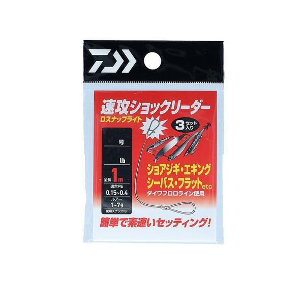 ダイワ　速攻ショックリーダーDスナップライト 2号/8lb