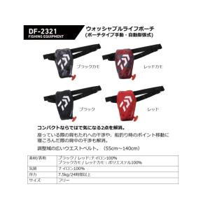 ダイワ DF-2321 ウォッシャブルライフポ...の詳細画像5