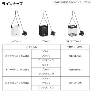 ダイワ 水くみバッカン S17(K) ホワイトの詳細画像4