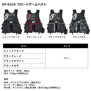 ダイワ DF-6224 フロートゲームベスト ...の詳細画像5