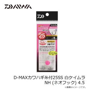 ダイワ D-MAXカワハギ糸付25SS 白ケイ...の詳細画像1