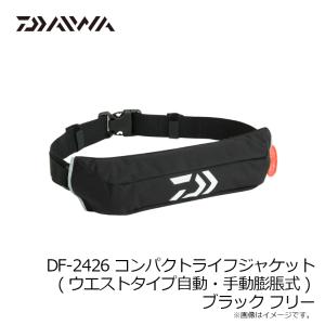 ダイワ DF-2426 コンパクトライフジャケ...の詳細画像4