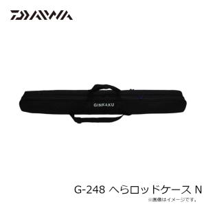 ダイワ G-248 へらロッドケース Nの詳細画像2