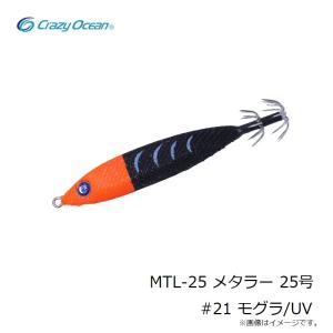 クレイジーオーシャン MTL-25 メタラー ...の詳細画像3