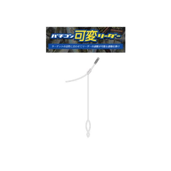 クレイジーオーシャン　VCL-1 バチコン可変リーダー 50cm 4号