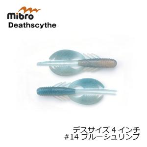 ミブロ デスサイズ 4in (ブラックバスルアー クローワーム) ゆう