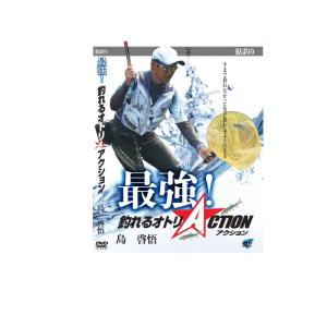 ビデオメッセージ　DVD 島啓悟 最強！釣れるオトリ☆アクション VM-0396