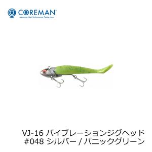 コアマン　VJ-16 バイブレーションジグヘッド　#048 シルバー/パニックグリーン