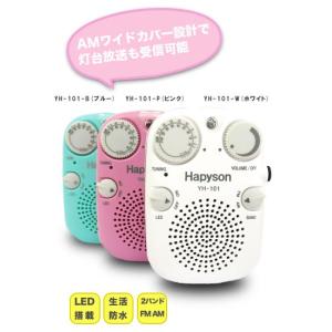 ハピソン 防水ラジオの高価買取価格