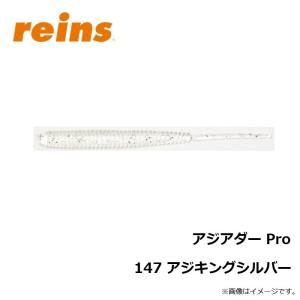 レイン アジアダー Pro 147 アジキング...の詳細画像1