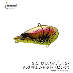 一誠 GCザリバイブJr.57  #50 ムラカミシャッド 57