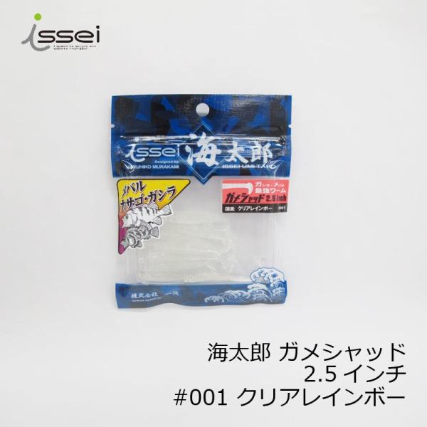 一誠　海太郎 ガメシャッド 2.5インチ　#001 クリアレインボー /ソルトワーム メバル カサゴ...
