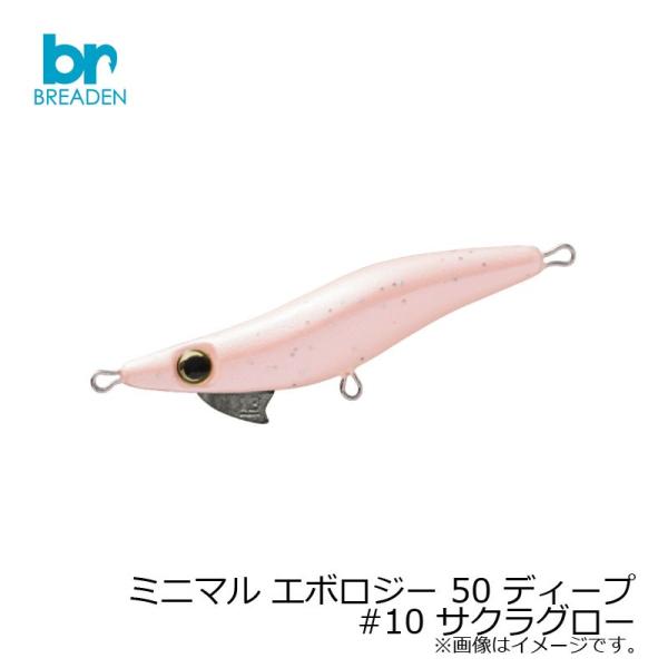 ブリーデン　ミニマル エボロジー 50 ディープ #10 サクラグロー / ライトSWプラグ アジ ...