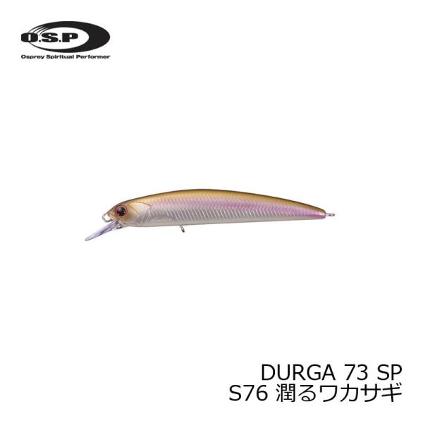 OSP　ドゥルガ DURGA 73-SP　S76 潤るワカサギ