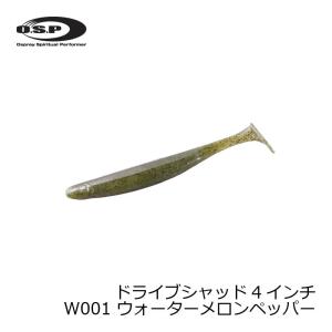 OSP　ドライブシャッド4インチ W001 ウォーターメロンペッパー
