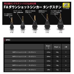 フィッシュアロー FAダウンショットシンカー ...の詳細画像1