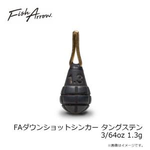 フィッシュアロー FAダウンショットシンカー ...の詳細画像2