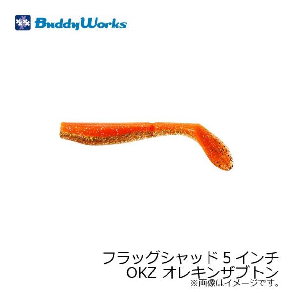 バディーワークス　フラッグシャッド　5インチ OKZ オレキンザブトン