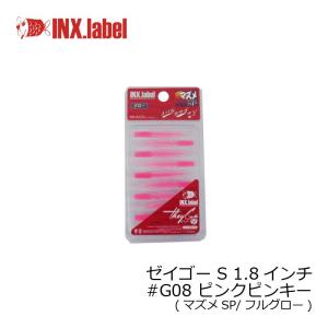 インクスレーベル ゼイゴー S 1.8インチ #G08 ピンクピンキー /メバル アジ ライトゲーム ワーム