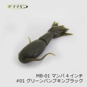 シグナル　MB-01 マンバ 4インチ #01 グリーンパンプキンブラック