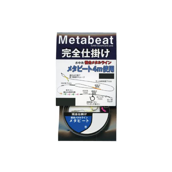 ホクエツ　メタビート 完全仕掛 0.08号　0．08