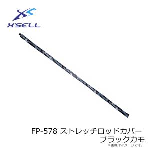 エクセル FP-578 ストレッチロッドカバー...の詳細画像1