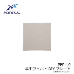 エクセル PFP-10 羊毛フェルトDIYプレートの詳細画像4