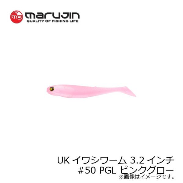 マルジン　UKIW-15 UKイワシワーム 3.4インチ #50 PGL(ピンクグロー)
