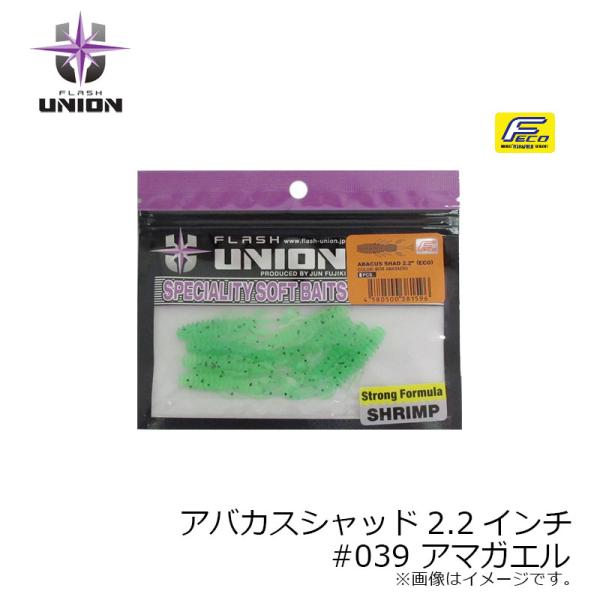 フラッシュユニオン　アバカスシャッド 2.2インチ Feco #039 アマガエル　/バスワーム 藤...