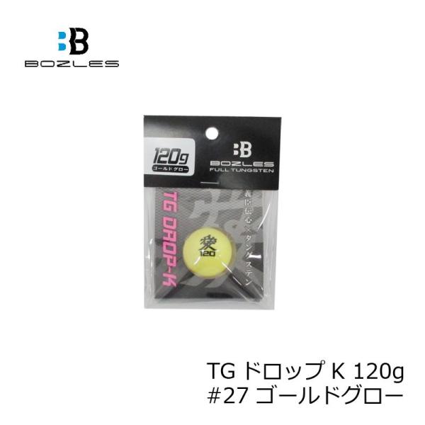 ボーズレス　TGドロップK 120g #27 ゴールドグロー