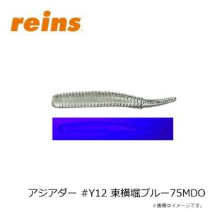レイン アジアダー #Y12 東横堀ブルー75MDOの詳細画像2