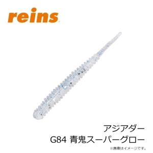 レイン アジアダー G84 青鬼スーパーグローの詳細画像2