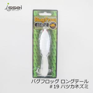 一誠　バグフロッグ ロングテール #19　ハツカネズミ