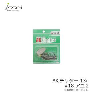 一誠　AKチャター 13g　#18 アユ2　/バスルアー 赤松健