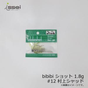 issei（一誠） ○一誠 イッセイ ビビビショット (2.6g) 【メール便配送