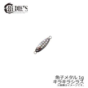 ルーディーズ 魚子メタル 1g キラキラシラス /ソルトルアー RUDEI'S 金丸竜児 ギョシメタル スロージグ アジ アジング メバル メバリング