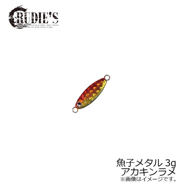 ルーディーズ　魚子メタル 3g アカキンラメ　/ソルトルアー RUDEI&apos;S 金丸竜児 ギョシメタル...