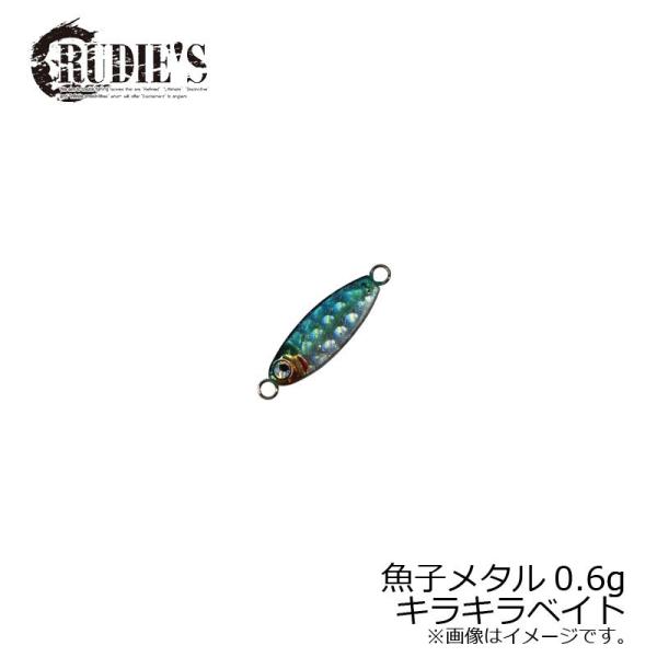 ルーディーズ　魚子メタル 0.6g キラキラベイト　/ソルトルアー RUDEI&apos;S 金丸竜児 ギョシ...