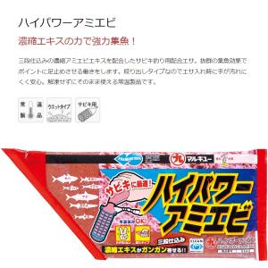 マルキュー ハイパワーアミエビの詳細画像1