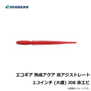 エコギア エコギア 熟成アクア 活アジストレー...の詳細画像2