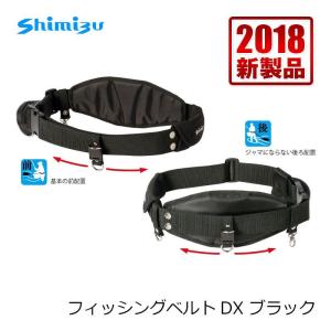 シミズ　フィッシングベルトDX　ブラック